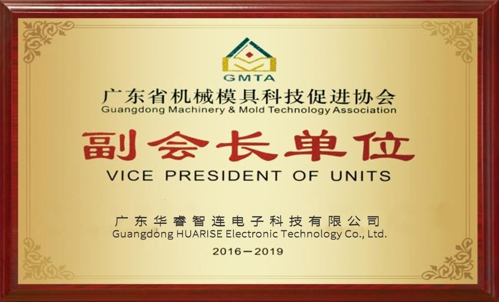 机械模具科技促进协会副会长单位