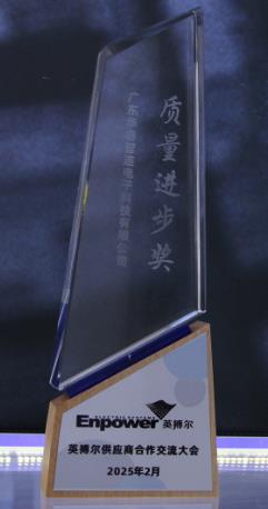 英博尔质量进步奖